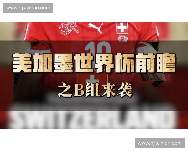 美加墨世界杯热门球队核心射手状态解析与夺冠走势前瞻深度观察